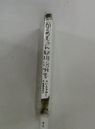 かあちゃん取扱説月書