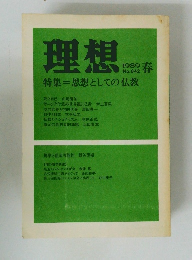 理想　642　1989年春