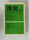 理想　642　1989年春