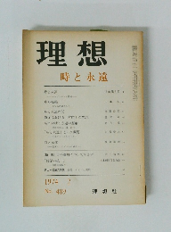 理想　1974年2月　No.489