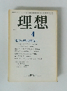 理想 4　現代の思想状況２