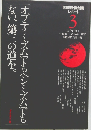 国際価値会議レポート3　オプティミズムでもペシミズムでもない、第三の道を。