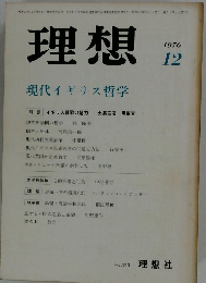 理想　1976年12月号