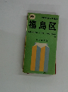福島区　最新調査版