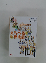 えらべる倶楽部　2013年号