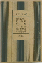 日本文学全集 40 有吉佐和子 松本清張