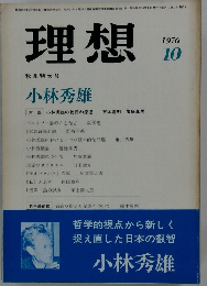 理想　1976年10月