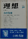 理想　1976年10月