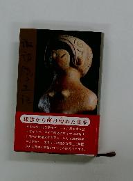 諏訪から明け初めた日本