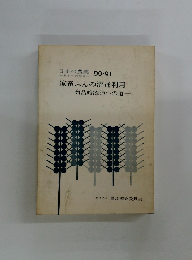 家畜ふんの流通利用　商品的流通への道