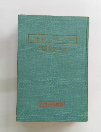 連勢車の指し方