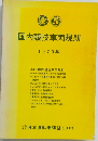 国内競技車両規則 1979年