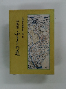 ふるさと自慢シリーズ　9　ふるさとの道
