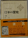 日本の歴史 14 鎖国