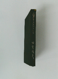 愛するというそ