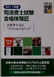 司法書士試験合格体験記