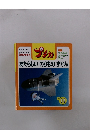 プチカ　1997/11　あたらしいのりものずかん