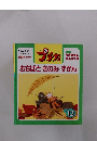 おちばときのみずかん　1997年12月