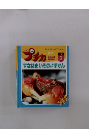 プチカ　1997年3月