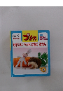 プチカ　1997年6月号　かわいいペットかちくずかん