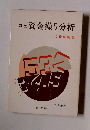 新版 資金繰り分析