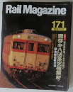 Rail Magazine 1997年12月号 No.171