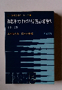 よい授業を創るシリーズ8　算数科つまずきの早期発見と指導法