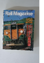 Rail　Magazine　1996年11月号