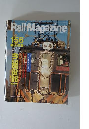 Rail　Magazine　156　1996年9月号