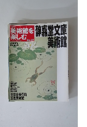 美術館を楽しむ No.45　2005年8月号