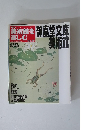 美術館を楽しむ No.45　2005年8月号