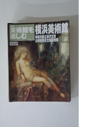 日本の美術館を楽しむ 　no.7