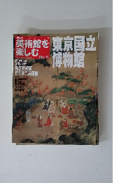 美術館を楽しむ　11