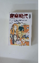 音楽現代　1987年9月号