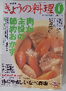 NHKきょうの料理　2004年1月号