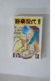 音楽現代　1968年6月号