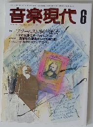 音楽現代　1986年6月号