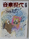 音楽現代　1986年6月号