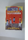 金融ビジネス　1994年8月号