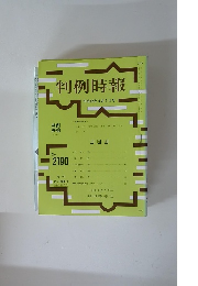 判例時報　No.２１９０