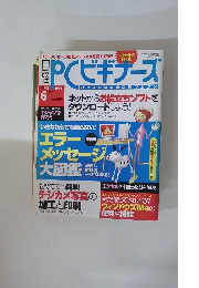 PCビギナーズ　2001年6月号