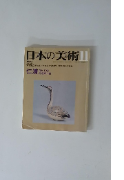 日本の美術　No.138　仁清