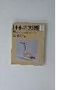 日本の美術　No.138　仁清