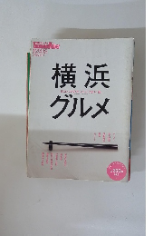 横浜グルメ　2004　4/18