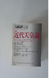 大航海　2003年45号