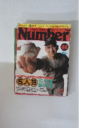 スポーツ・グラフィック ナンバー　46号