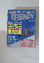 trendy 2000年2月