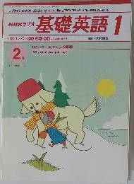 NHKラジオ基礎英語 1　2001年2月号