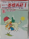 NHKラジオ基礎英語 1　2001年2月号
