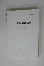 ヲノ坪窯跡発掘調査報告　津市一身田上津部田所在 1997.3